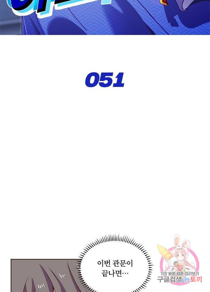 이세계에서 머리로 하드캐리 51화 2