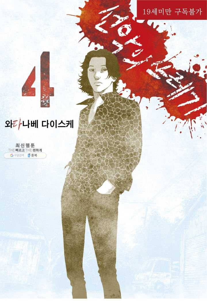 외도의 노래 30화 선악의 쓰레기 (30) 2