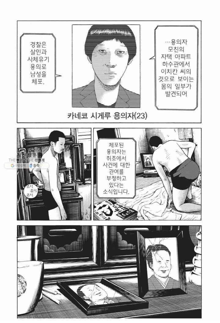 외도의 노래 30화 선악의 쓰레기 (30) 6