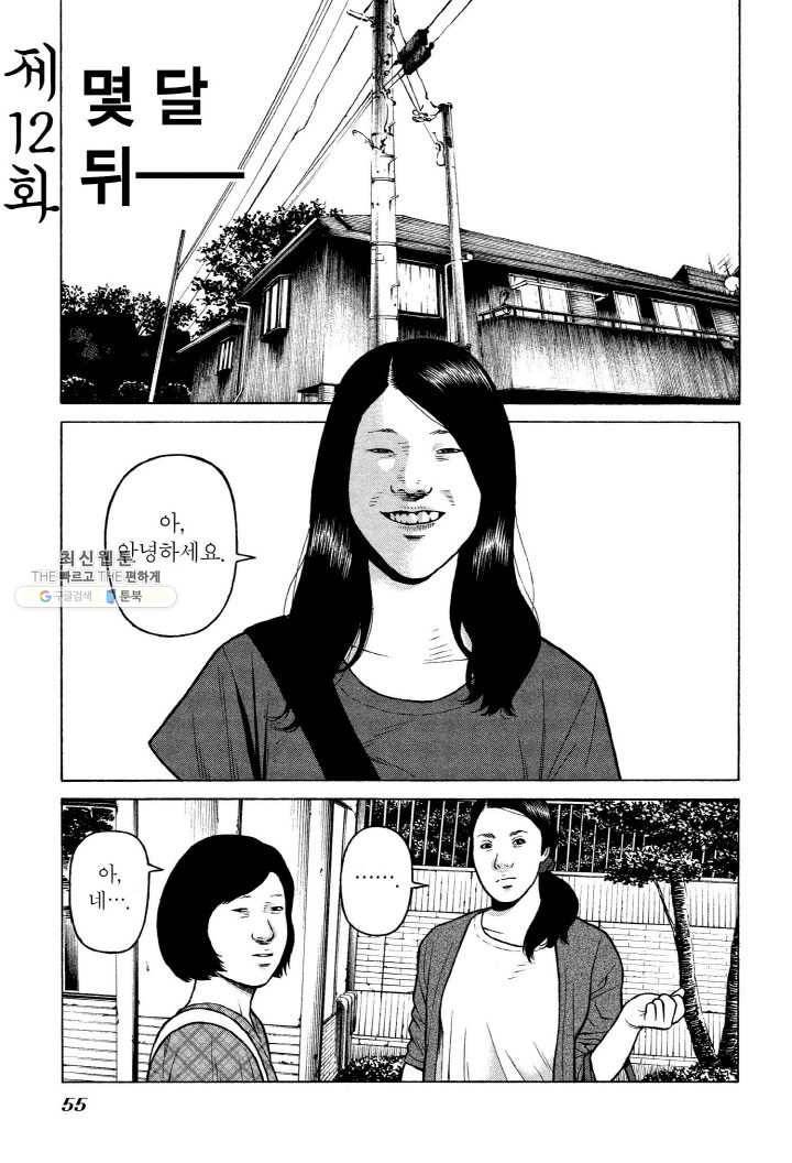 외도의 노래 49화 외도의 노래 (12) 3
