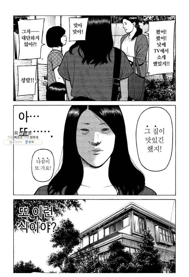 외도의 노래 49화 외도의 노래 (12) 5