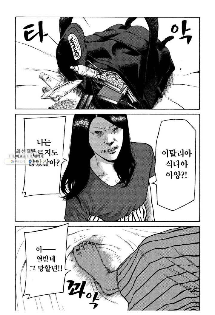 외도의 노래 49화 외도의 노래 (12) 6