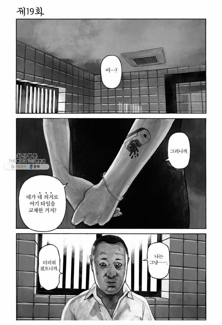 외도의 노래 56화 외도의 노래 (19) 3