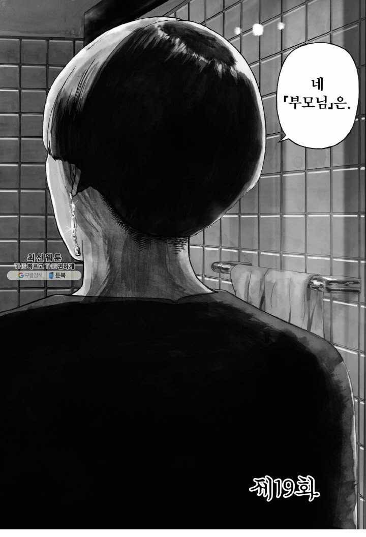 외도의 노래 56화 외도의 노래 (19) 4