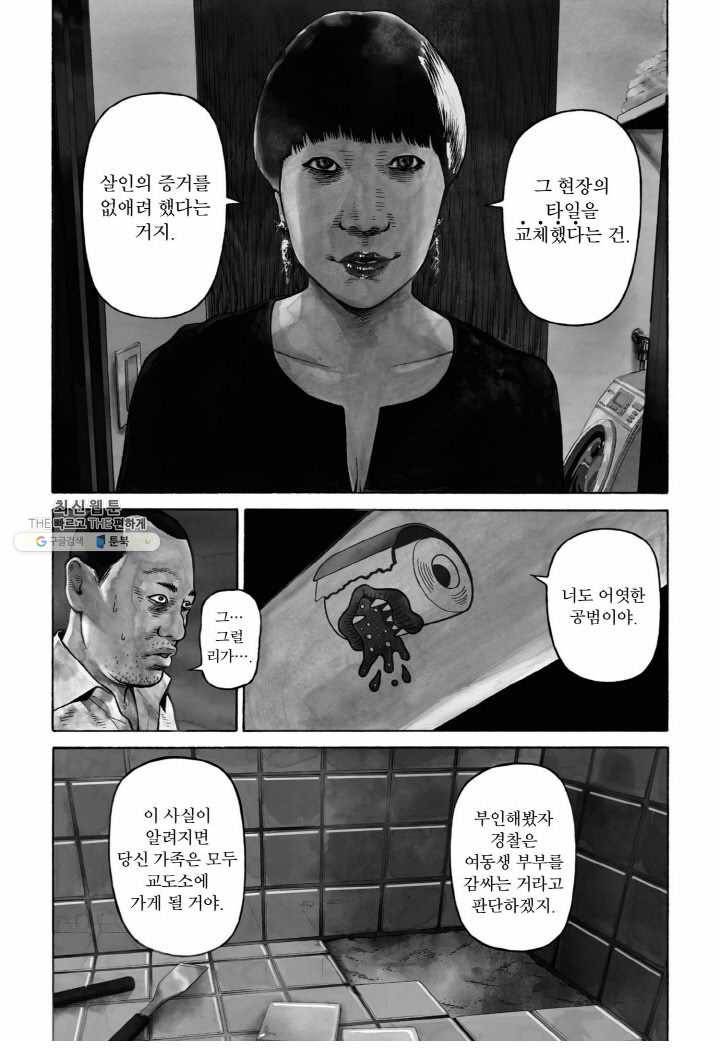 외도의 노래 56화 외도의 노래 (19) 6