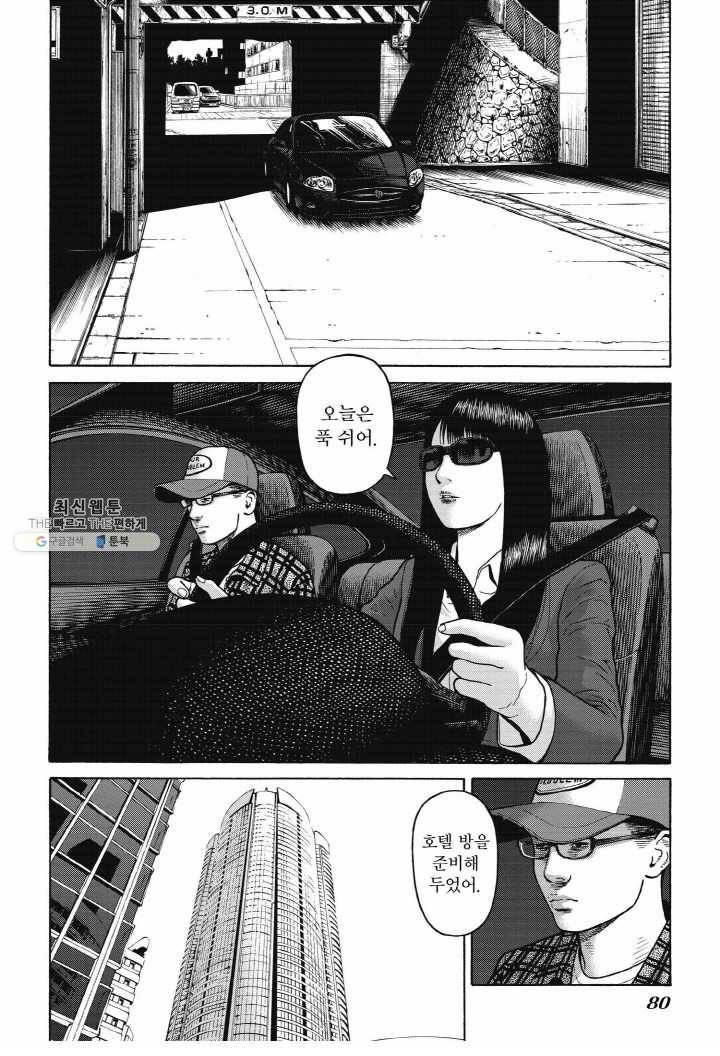 외도의 노래 66화 외도의 노래 (29) 6
