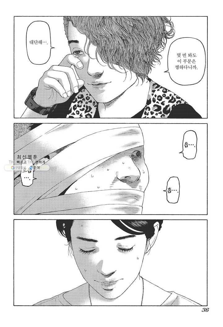 외도의 노래 96화 외도의 노래 (59) 6