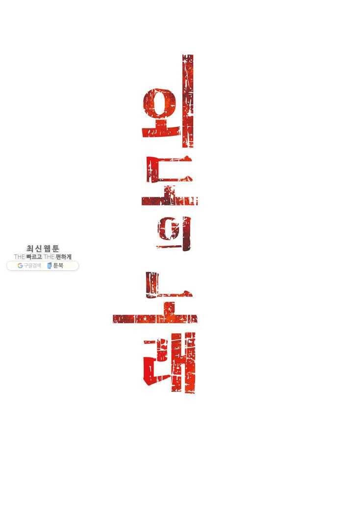 외도의 노래 106화 외도의 노래 (69) 3