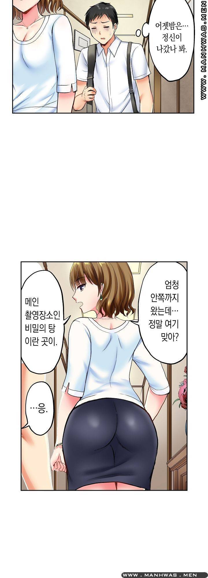 상식을 벗어난 온천 여행 2화 17