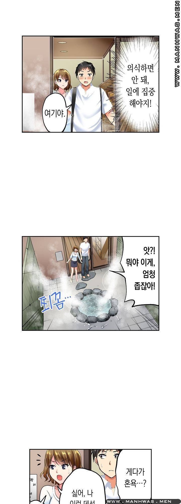 상식을 벗어난 온천 여행 2화 18