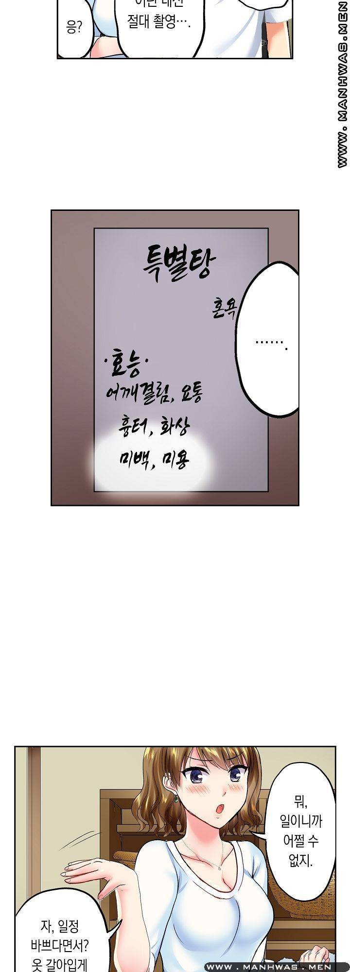 상식을 벗어난 온천 여행 2화 19