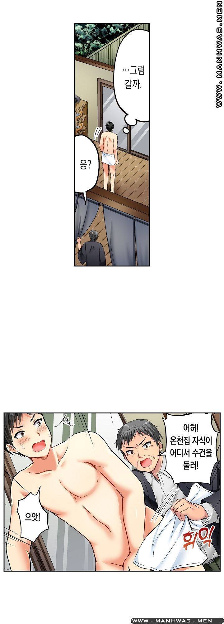 상식을 벗어난 온천 여행 2화 21