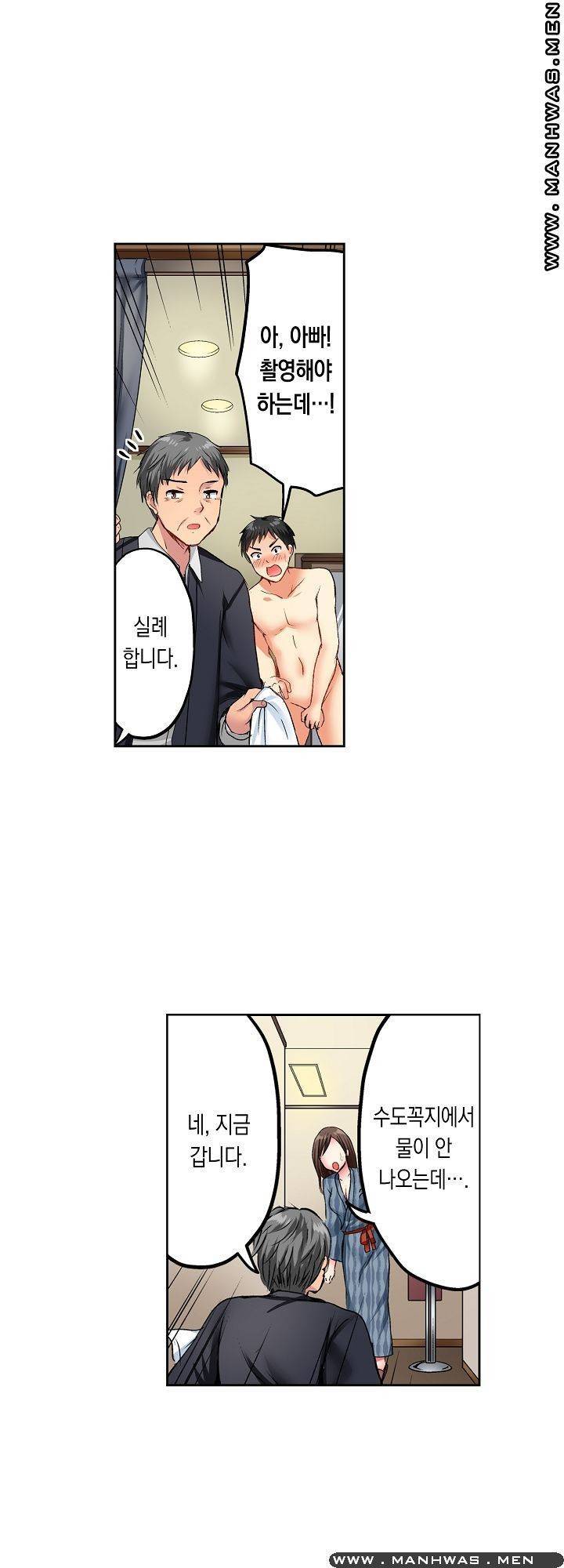 상식을 벗어난 온천 여행 2화 22