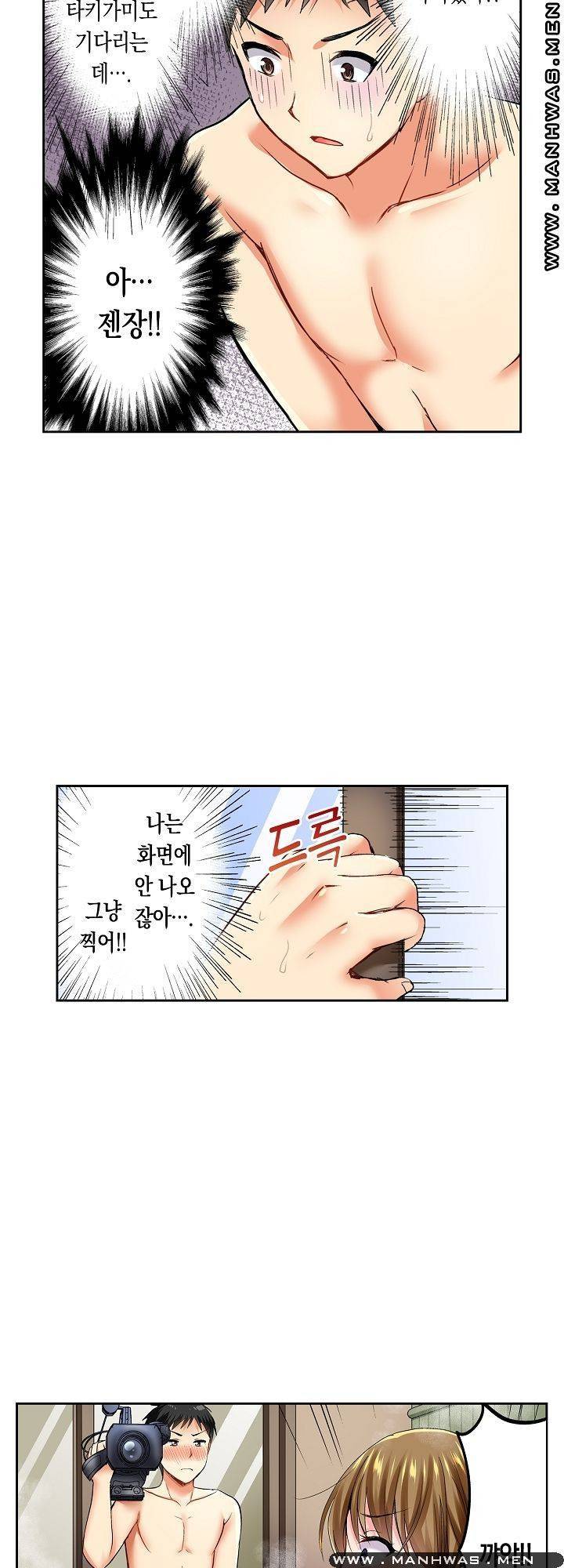 상식을 벗어난 온천 여행 2화 24