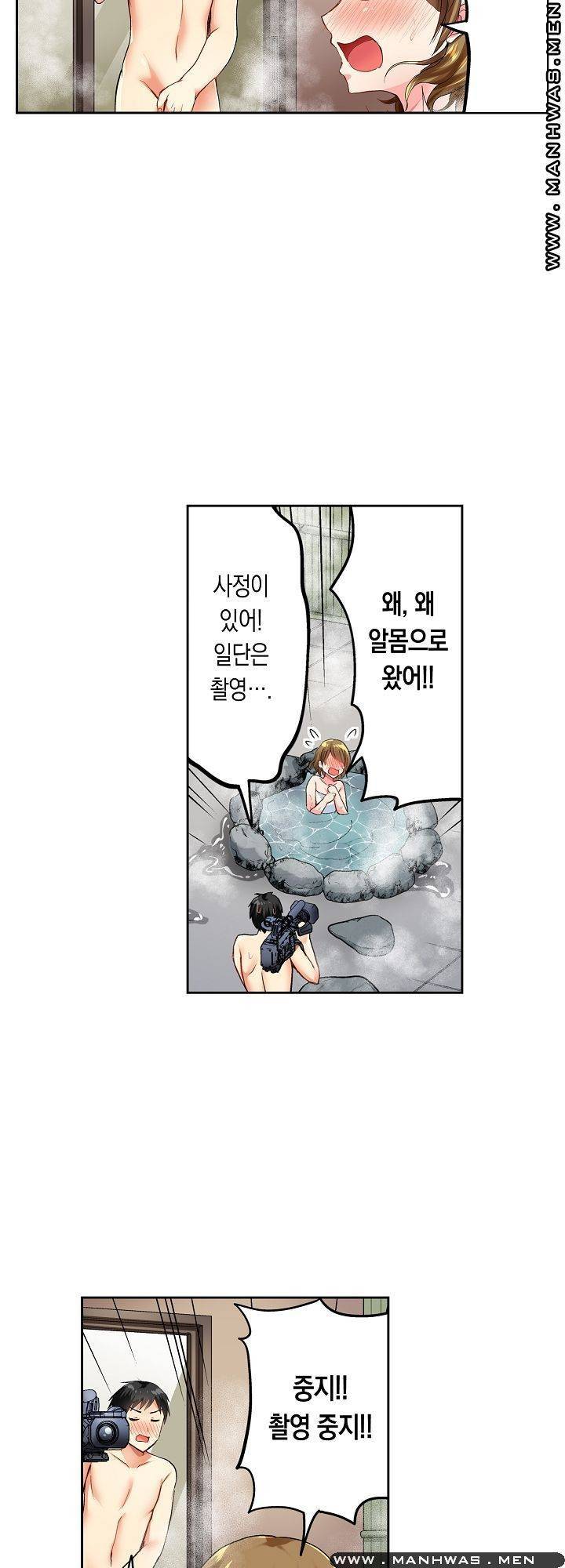 상식을 벗어난 온천 여행 2화 25