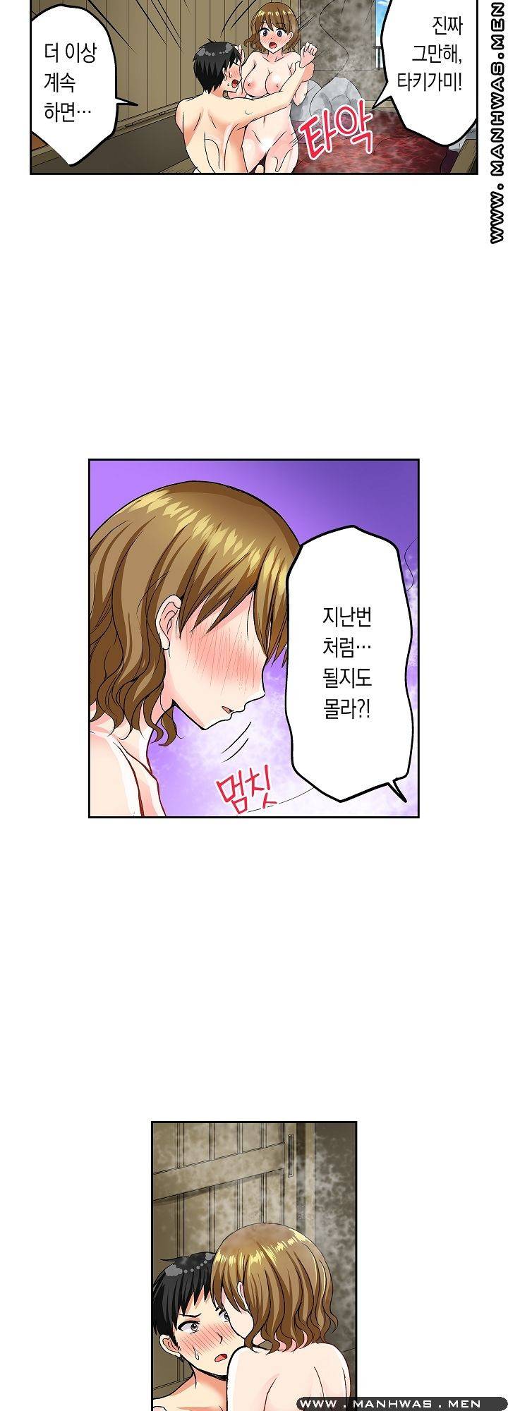 상식을 벗어난 온천 여행 7화 17