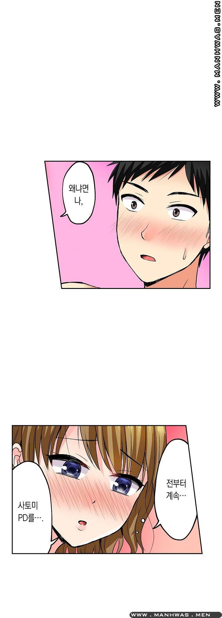 상식을 벗어난 온천 여행 7화 19
