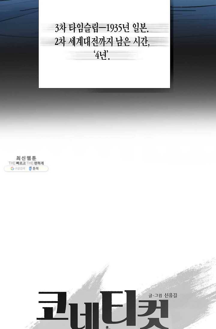 코네티컷 영기 16화 5