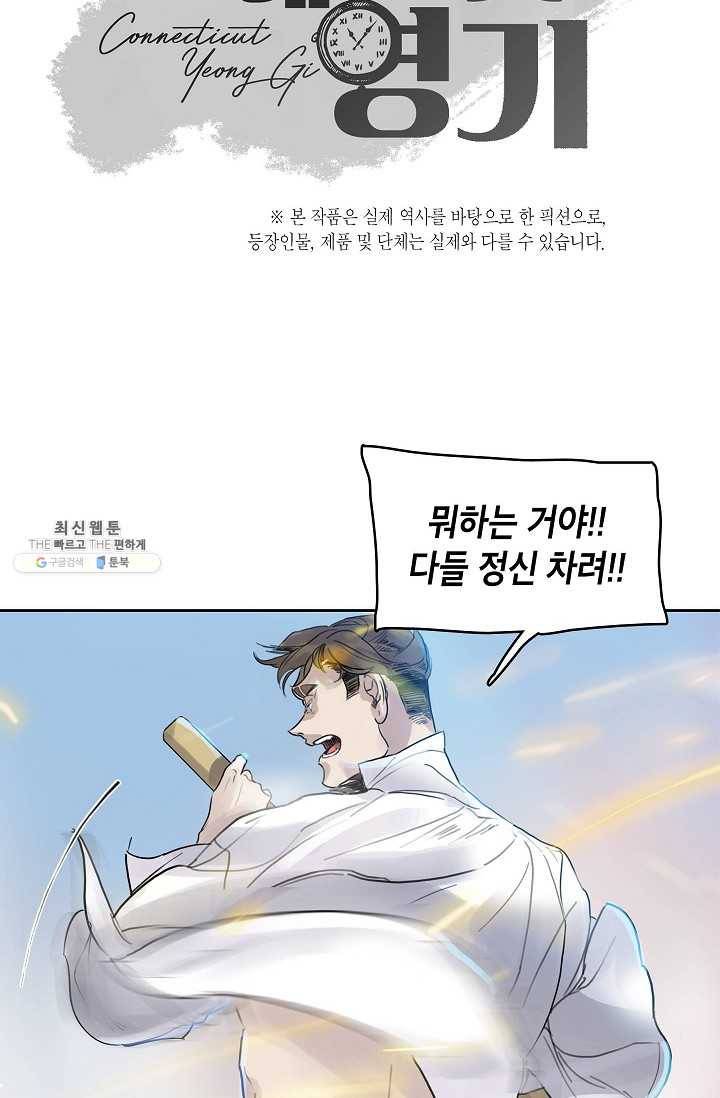 코네티컷 영기 16화 6