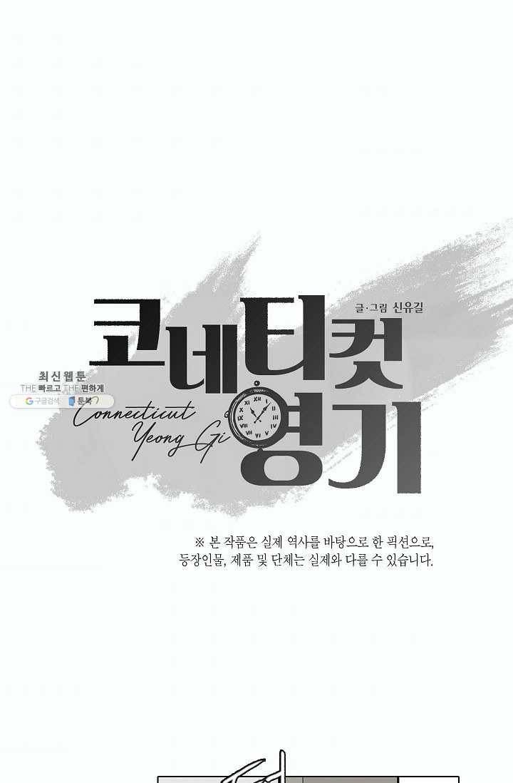 코네티컷 영기 37화 1