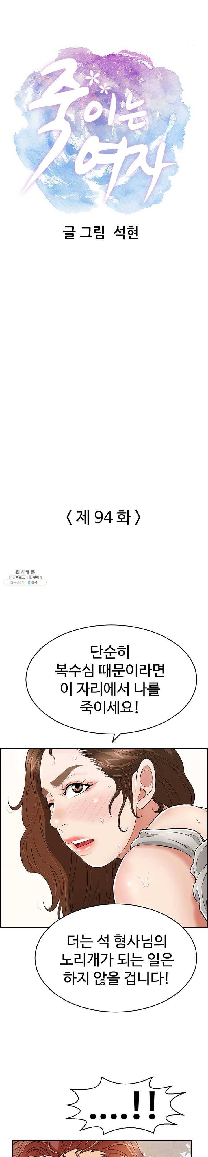 죽이는 여자 94화 배설 욕구를 채워주는 도구 1