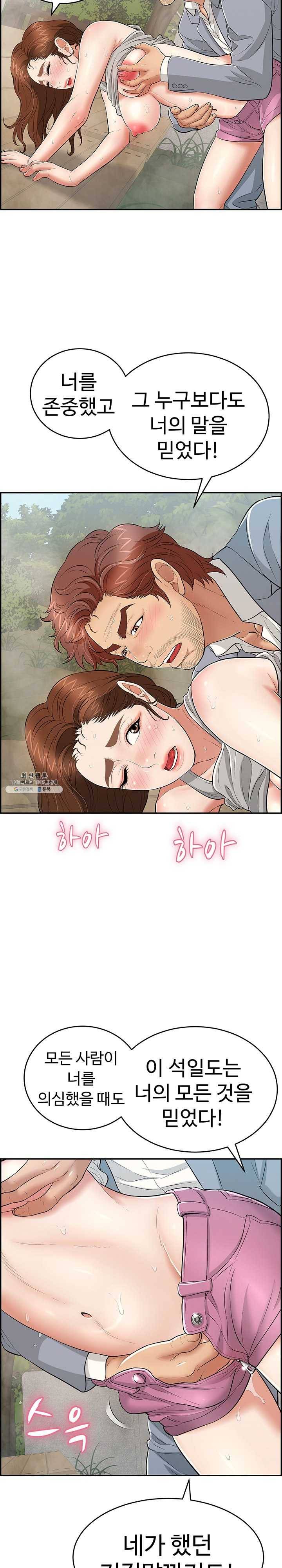 죽이는 여자 94화 배설 욕구를 채워주는 도구 3