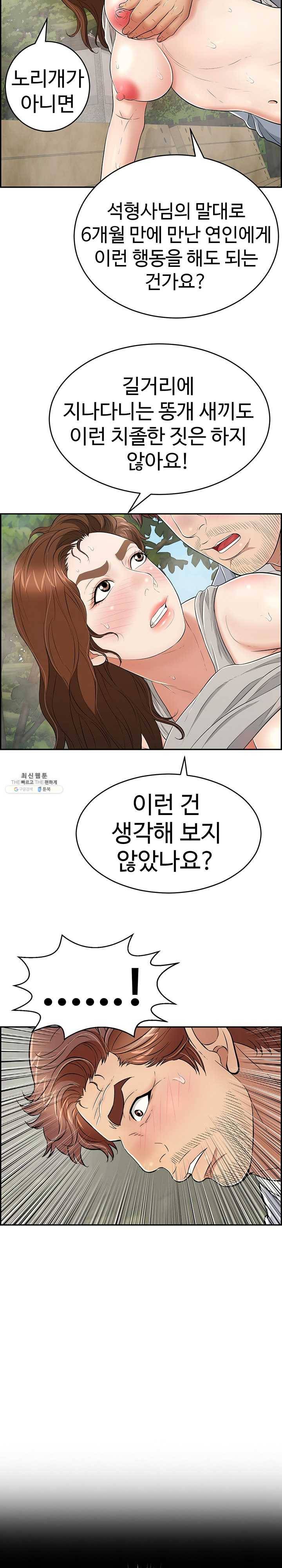 죽이는 여자 94화 배설 욕구를 채워주는 도구 5