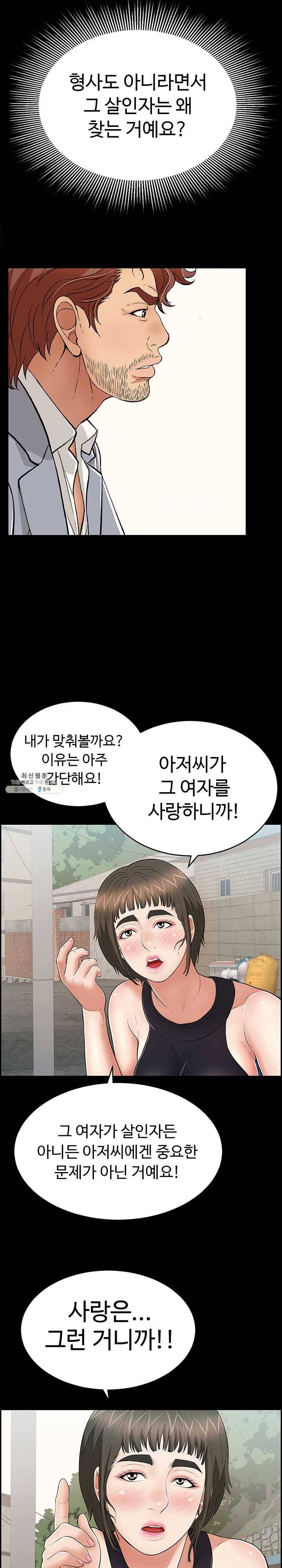 죽이는 여자 94화 배설 욕구를 채워주는 도구 6