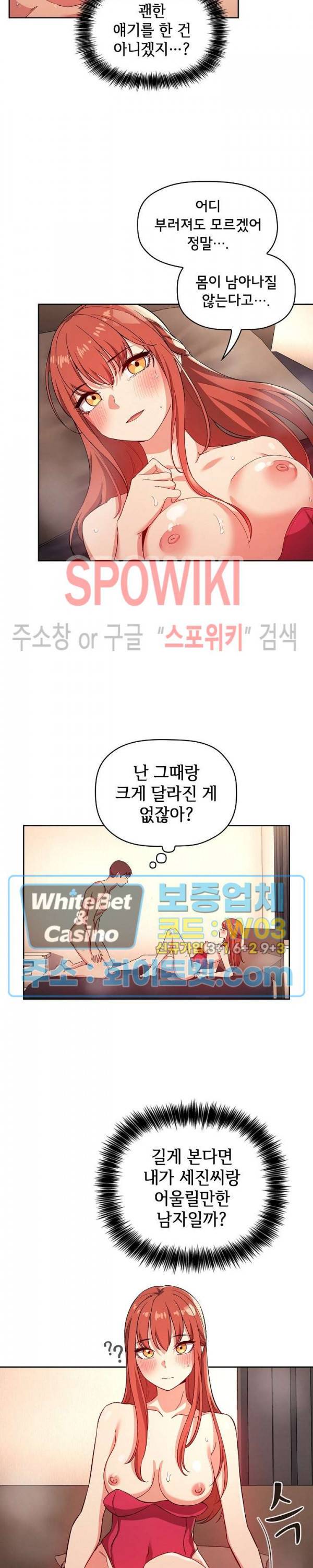 무너지고 다시봐요 56화 5