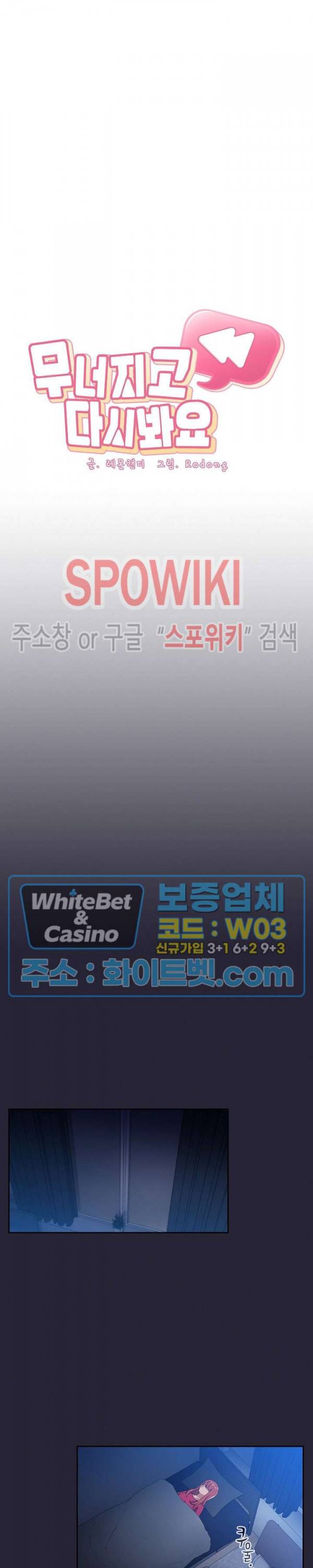 무너지고 다시봐요 63화 3