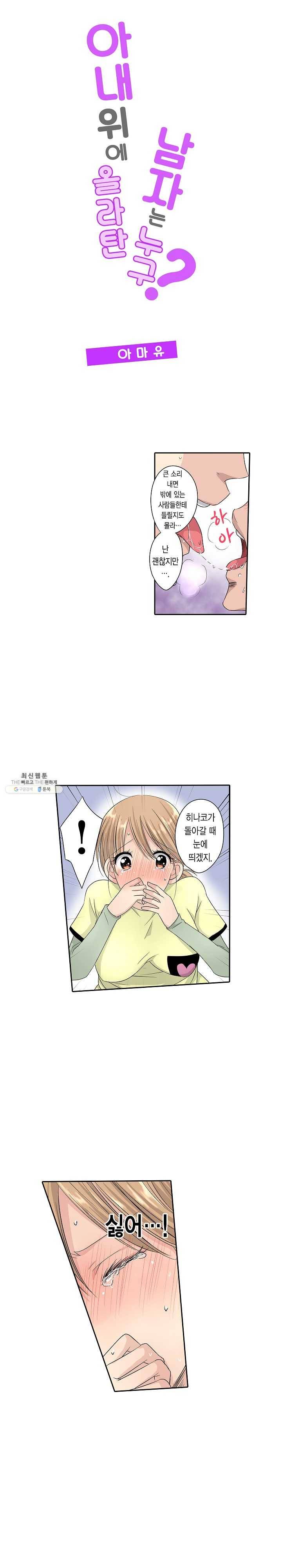 아내 위에 올라탄 남자는 누구? 8화 1