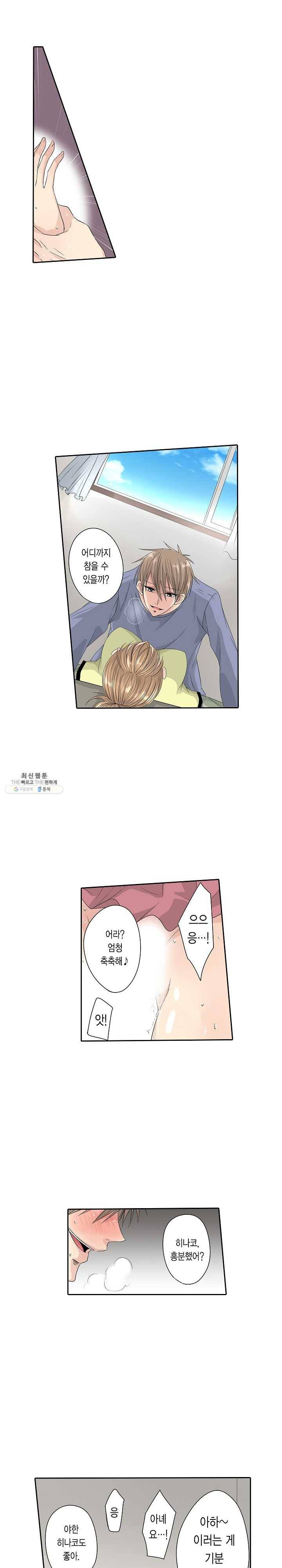 아내 위에 올라탄 남자는 누구? 8화 2