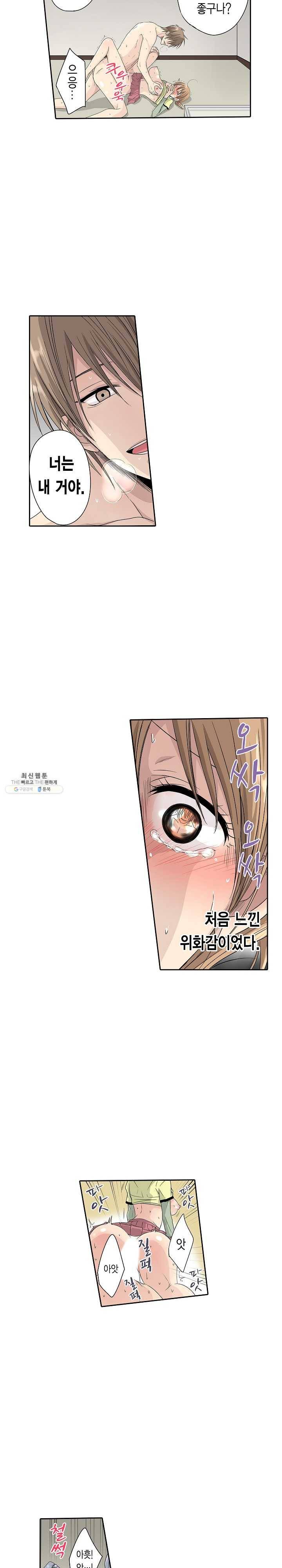 아내 위에 올라탄 남자는 누구? 8화 3