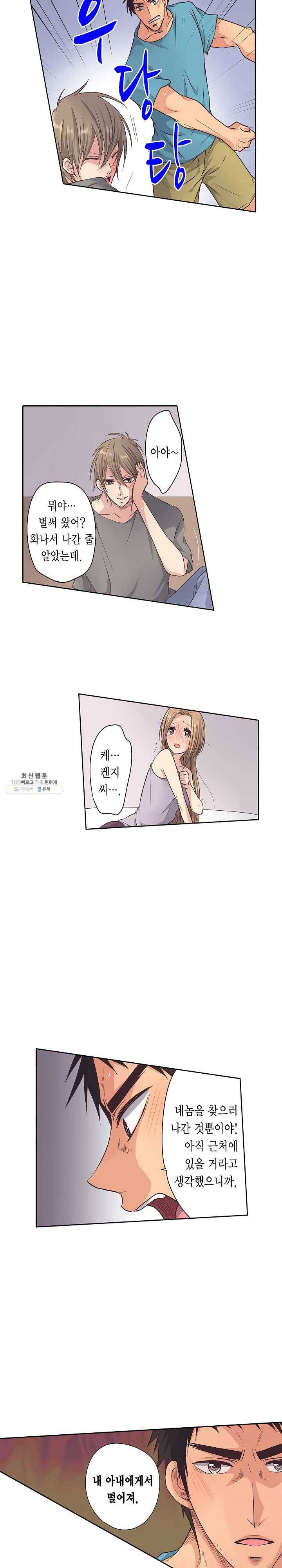 아내 위에 올라탄 남자는 누구? 13화 3
