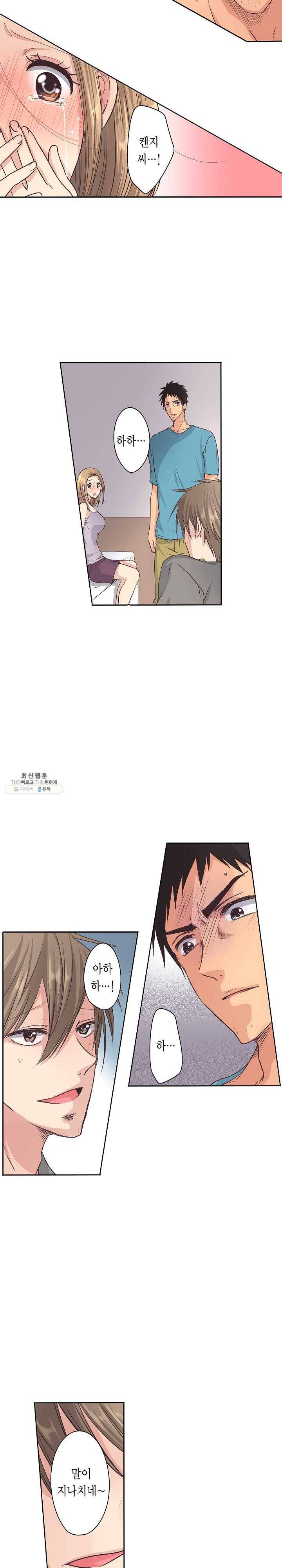 아내 위에 올라탄 남자는 누구? 13화 4