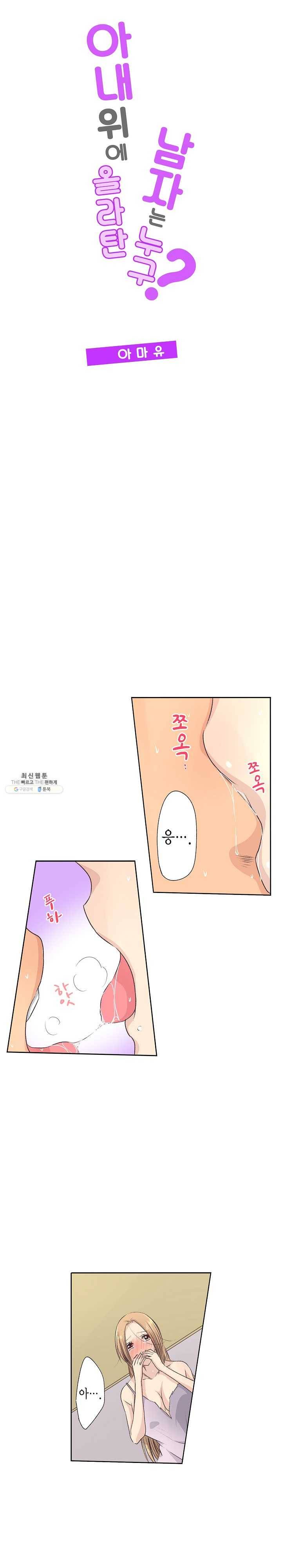 아내 위에 올라탄 남자는 누구? 14화 최종화 1