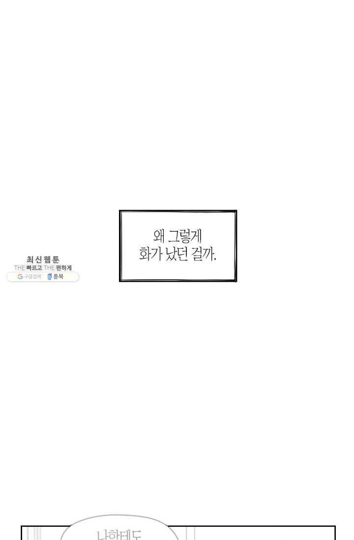 박한후의 매니저 46화 1