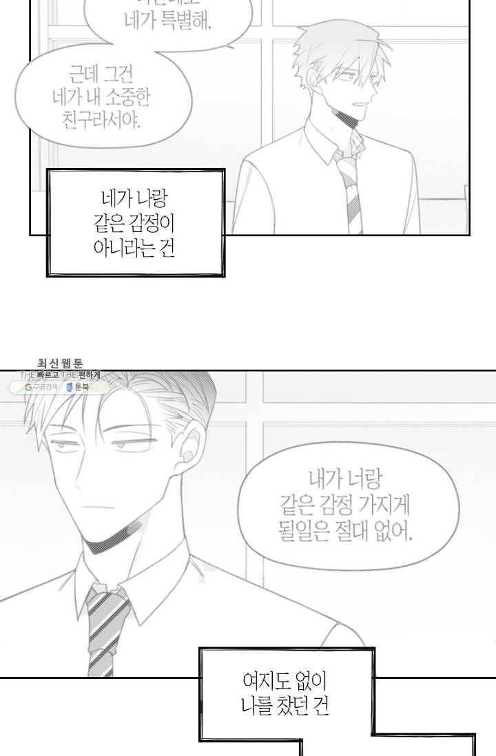 박한후의 매니저 46화 2