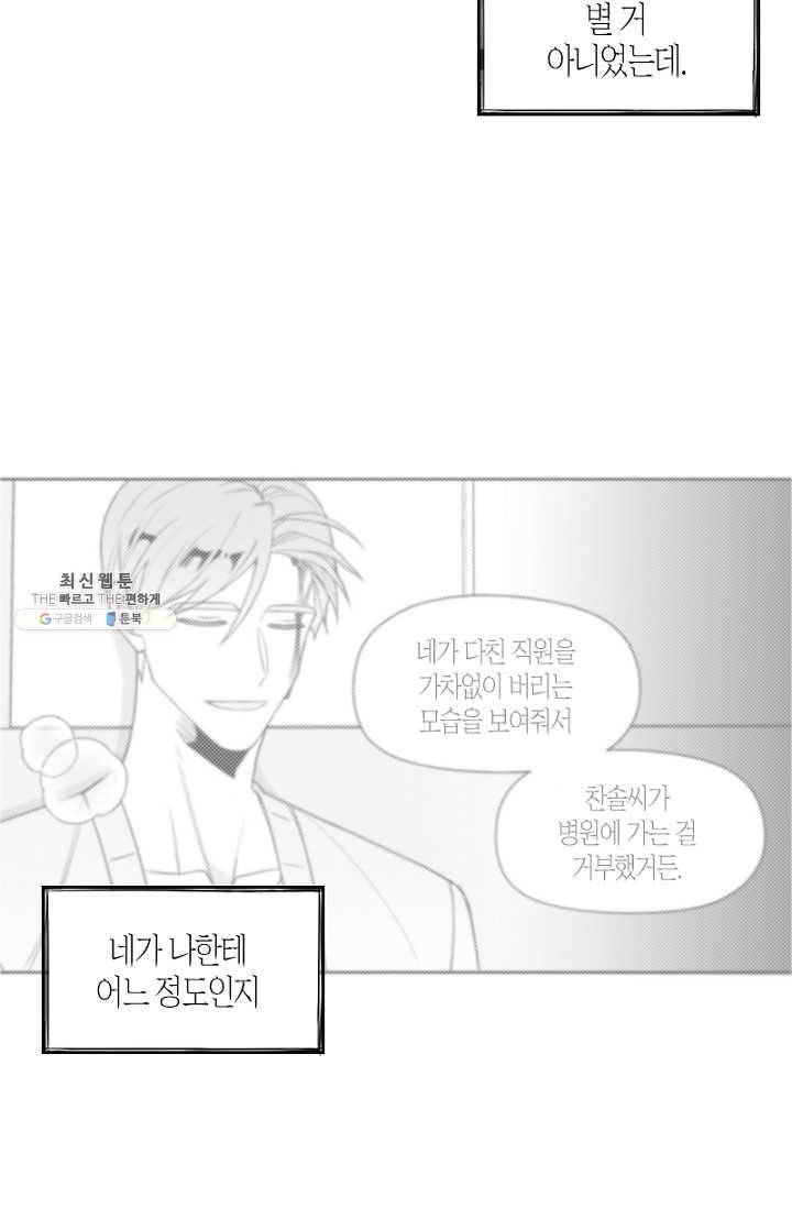 박한후의 매니저 46화 3