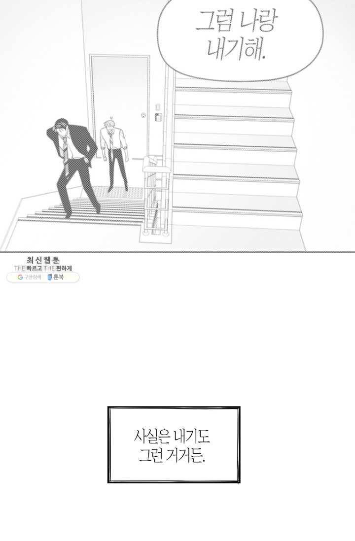 박한후의 매니저 46화 6