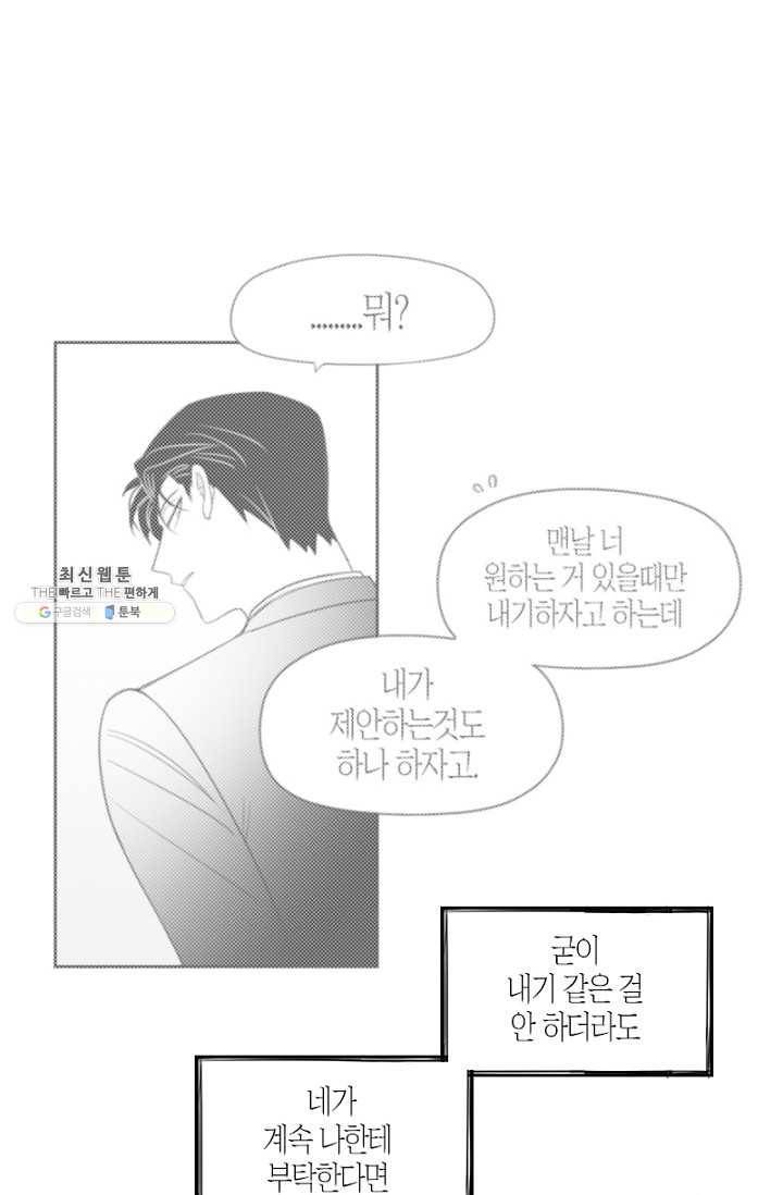 박한후의 매니저 46화 7