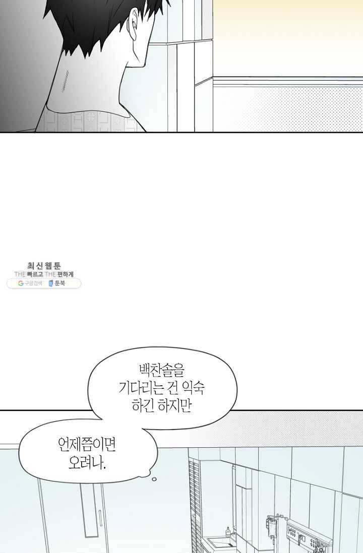 박한후의 매니저 46화 14