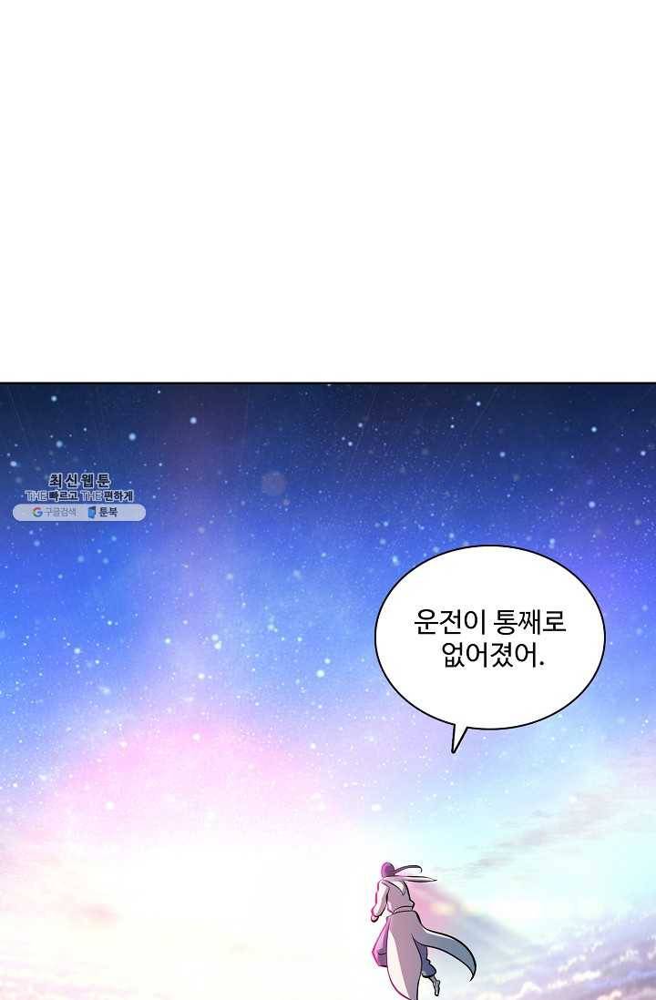 백련성신 368화 1