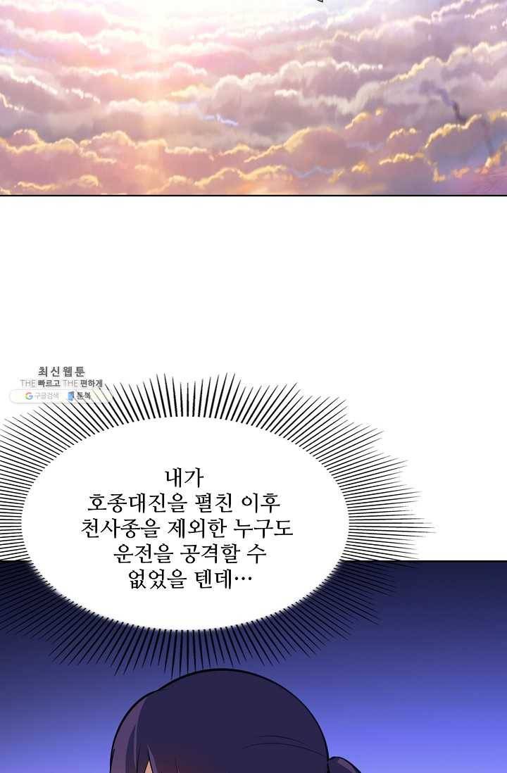백련성신 368화 2