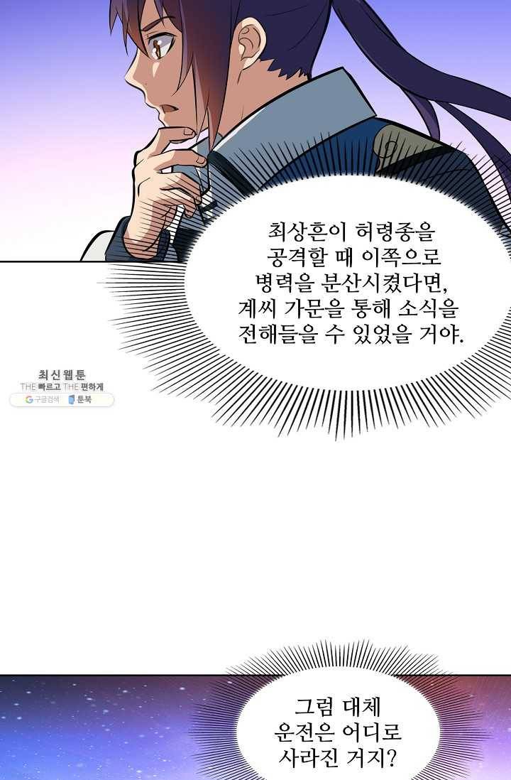 백련성신 368화 3