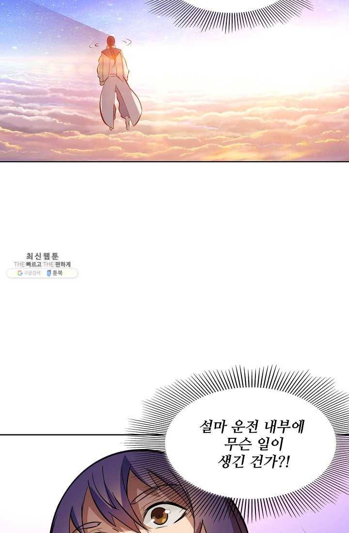 백련성신 368화 4