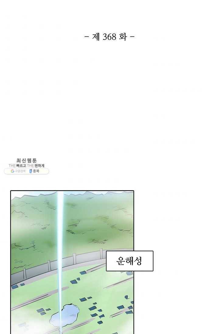 백련성신 368화 7