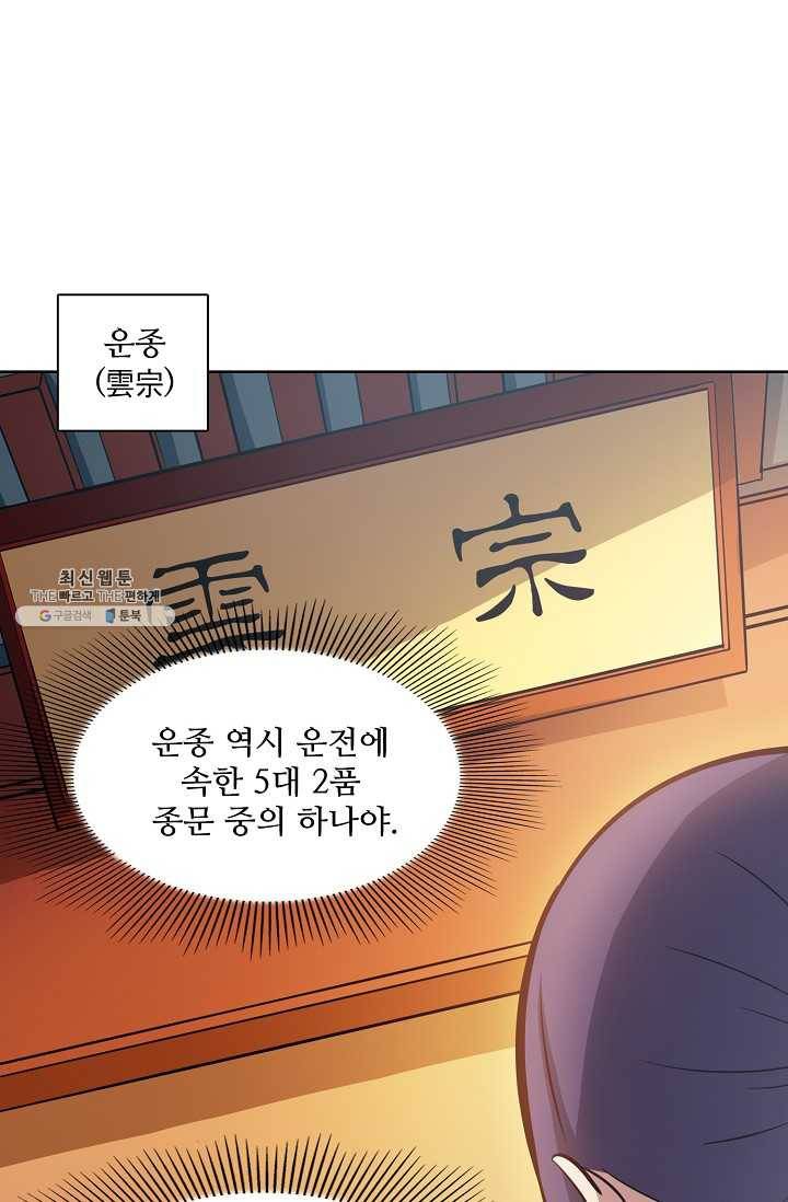 백련성신 368화 11