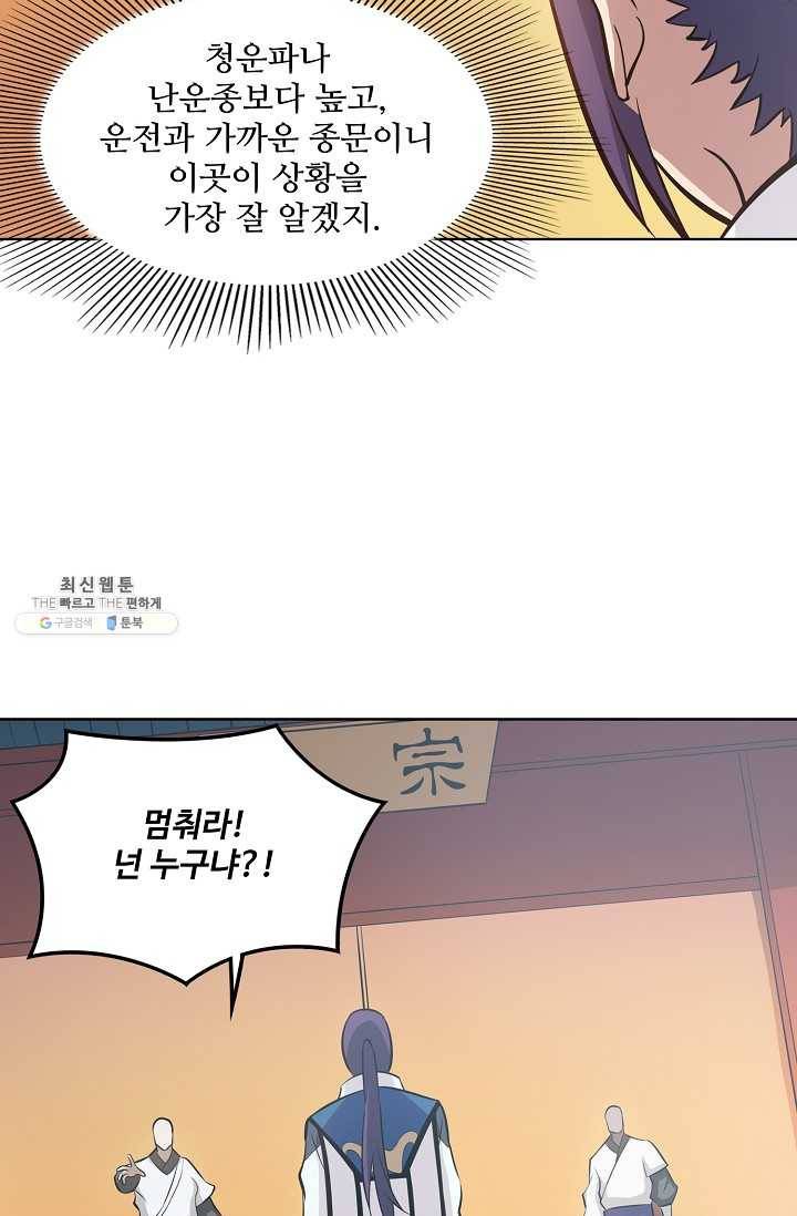 백련성신 368화 12