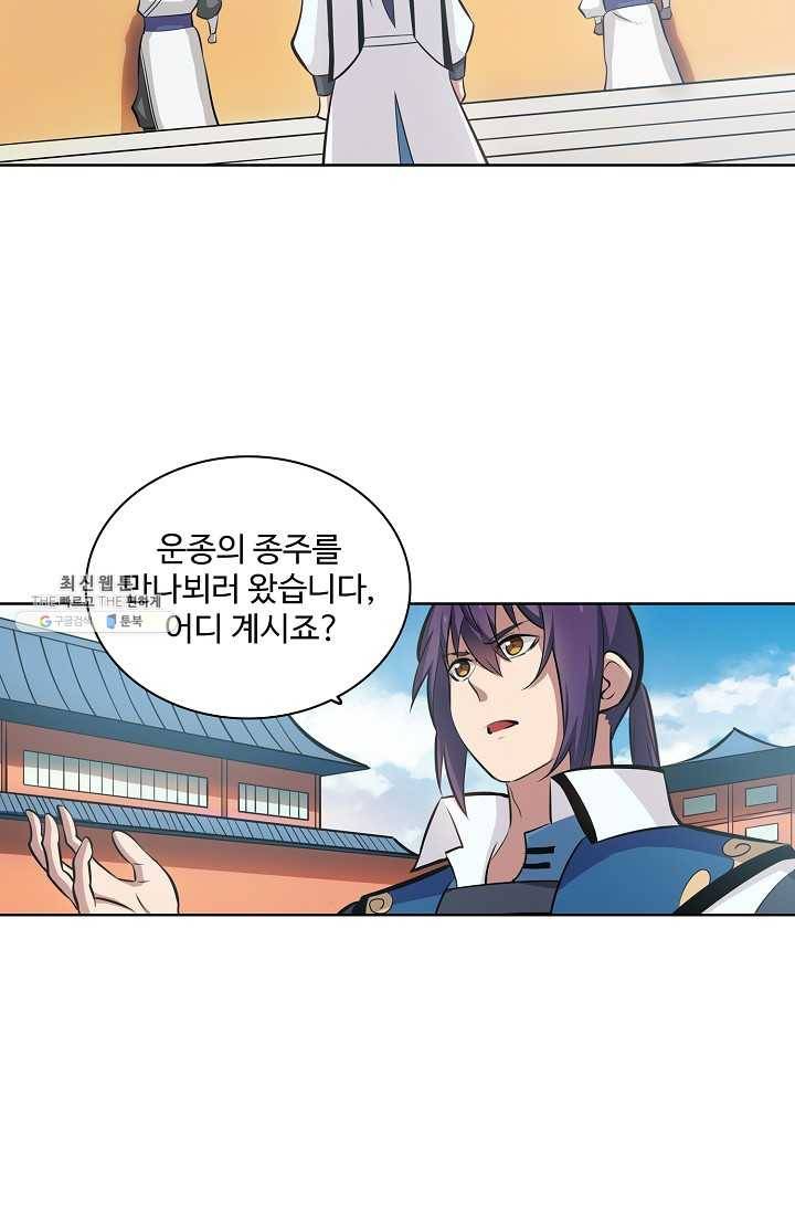 백련성신 368화 13